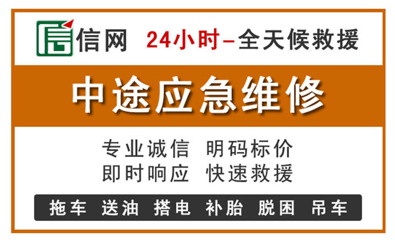 华阴附近汽车应急维修电话