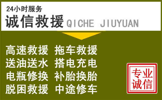 华阴24小时汽车搭电电话